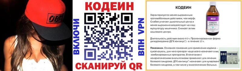 Codein напиток Lean (лин) купить сайты Бабушкин